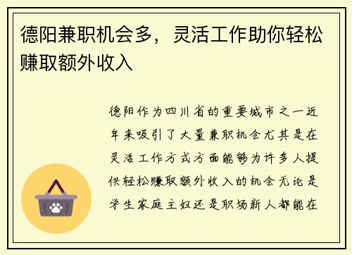 德阳兼职机会多，灵活工作助你轻松赚取额外收入
