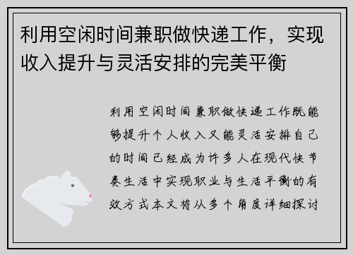 利用空闲时间兼职做快递工作，实现收入提升与灵活安排的完美平衡