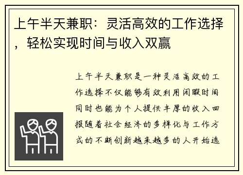 上午半天兼职：灵活高效的工作选择，轻松实现时间与收入双赢