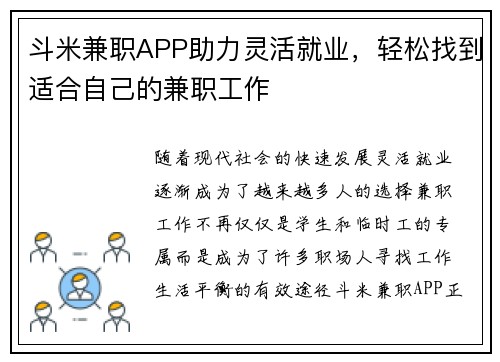 斗米兼职APP助力灵活就业，轻松找到适合自己的兼职工作