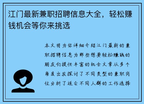 江门最新兼职招聘信息大全，轻松赚钱机会等你来挑选