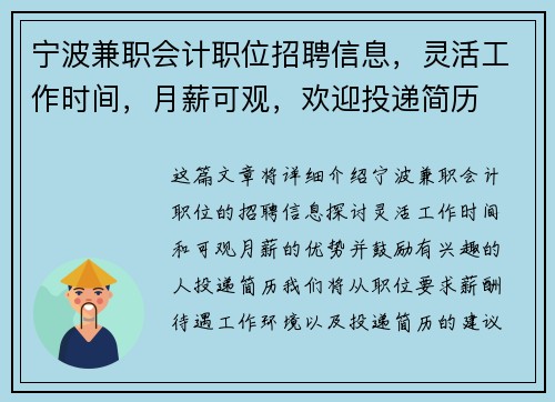 宁波兼职会计职位招聘信息，灵活工作时间，月薪可观，欢迎投递简历