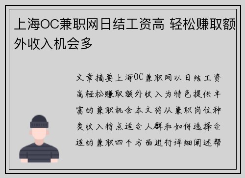 上海OC兼职网日结工资高 轻松赚取额外收入机会多