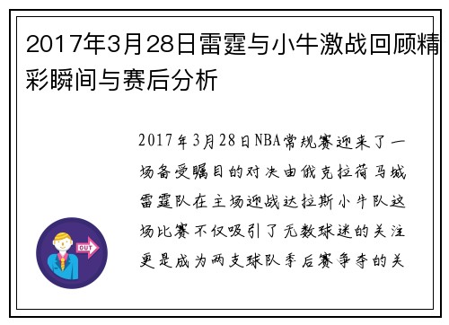 2017年3月28日雷霆与小牛激战回顾精彩瞬间与赛后分析