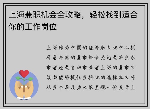 上海兼职机会全攻略，轻松找到适合你的工作岗位