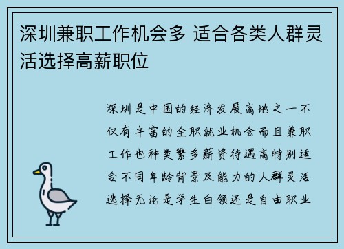 深圳兼职工作机会多 适合各类人群灵活选择高薪职位