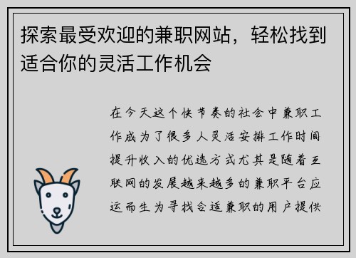 探索最受欢迎的兼职网站，轻松找到适合你的灵活工作机会