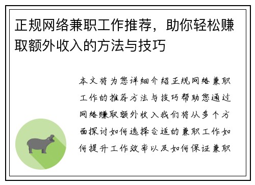 正规网络兼职工作推荐，助你轻松赚取额外收入的方法与技巧