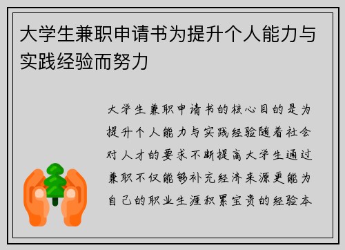 大学生兼职申请书为提升个人能力与实践经验而努力