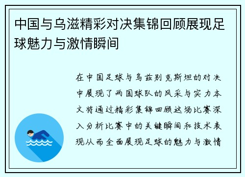 中国与乌滋精彩对决集锦回顾展现足球魅力与激情瞬间