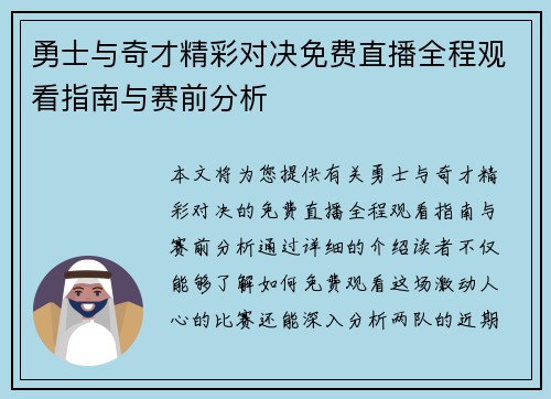 勇士与奇才精彩对决免费直播全程观看指南与赛前分析