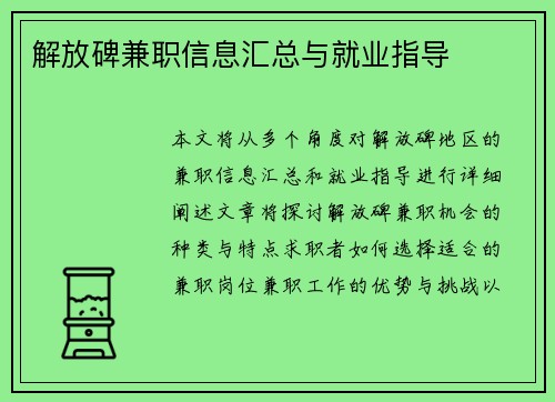 解放碑兼职信息汇总与就业指导