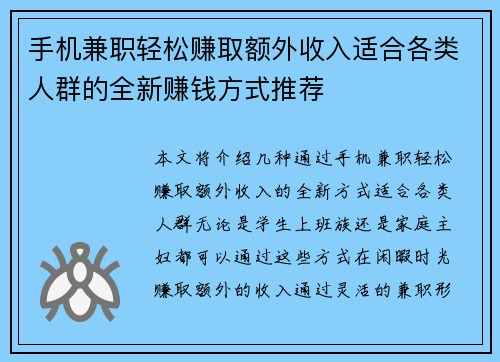 手机兼职轻松赚取额外收入适合各类人群的全新赚钱方式推荐