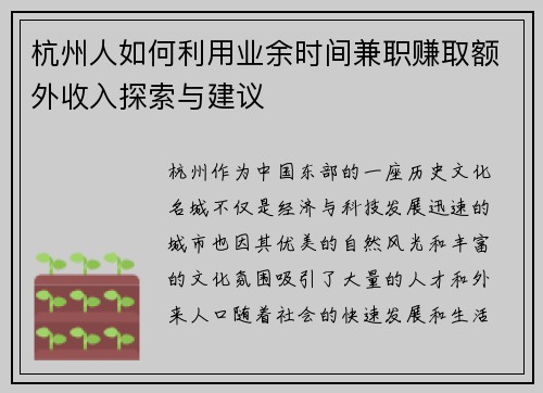 杭州人如何利用业余时间兼职赚取额外收入探索与建议
