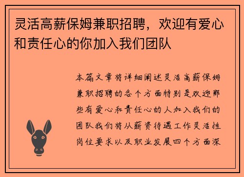 灵活高薪保姆兼职招聘，欢迎有爱心和责任心的你加入我们团队