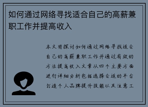 如何通过网络寻找适合自己的高薪兼职工作并提高收入