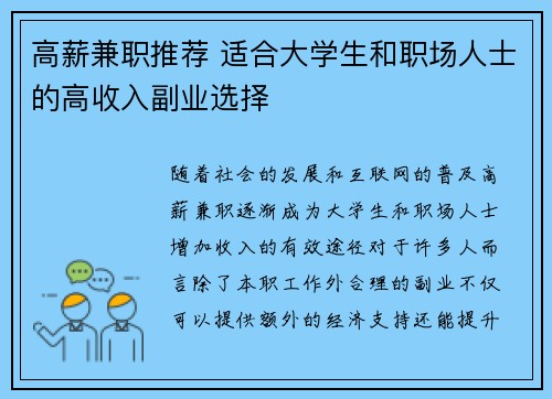 高薪兼职推荐 适合大学生和职场人士的高收入副业选择