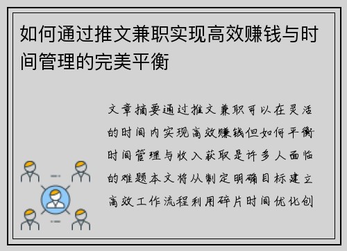 如何通过推文兼职实现高效赚钱与时间管理的完美平衡