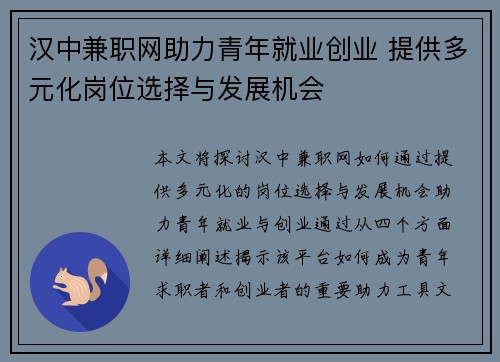 汉中兼职网助力青年就业创业 提供多元化岗位选择与发展机会