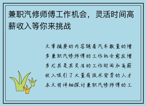 兼职汽修师傅工作机会，灵活时间高薪收入等你来挑战