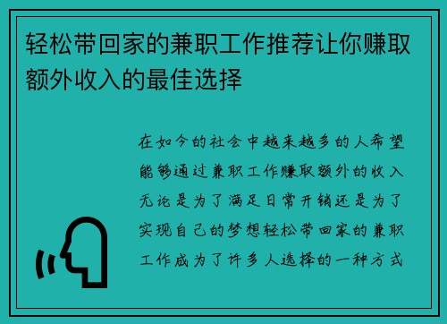 轻松带回家的兼职工作推荐让你赚取额外收入的最佳选择