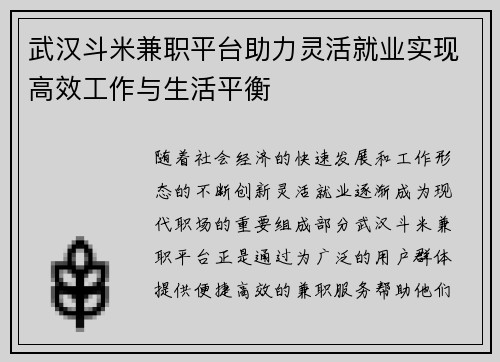 武汉斗米兼职平台助力灵活就业实现高效工作与生活平衡