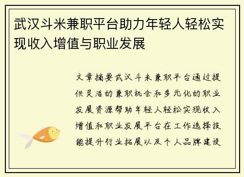 武汉斗米兼职平台助力年轻人轻松实现收入增值与职业发展
