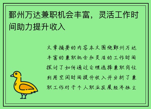 鄞州万达兼职机会丰富，灵活工作时间助力提升收入