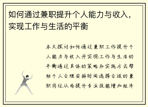 如何通过兼职提升个人能力与收入，实现工作与生活的平衡