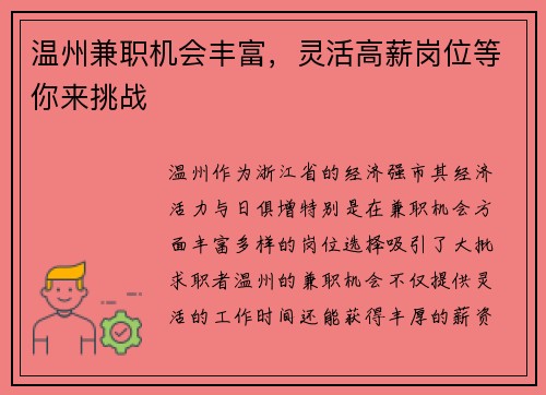 温州兼职机会丰富，灵活高薪岗位等你来挑战