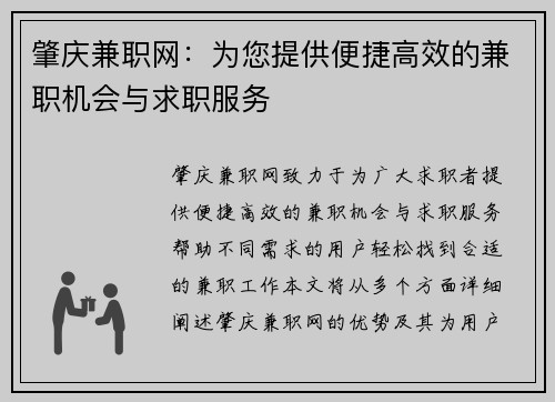 肇庆兼职网：为您提供便捷高效的兼职机会与求职服务
