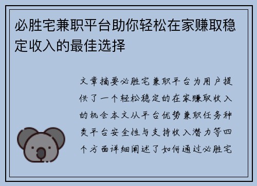 必胜宅兼职平台助你轻松在家赚取稳定收入的最佳选择