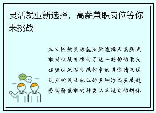 灵活就业新选择，高薪兼职岗位等你来挑战