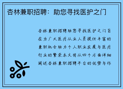 杏林兼职招聘：助您寻找医护之门
