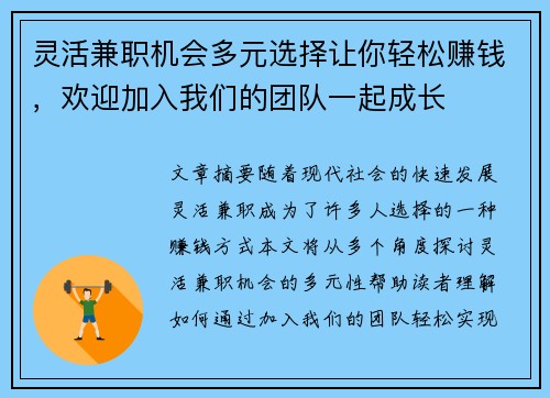 灵活兼职机会多元选择让你轻松赚钱，欢迎加入我们的团队一起成长
