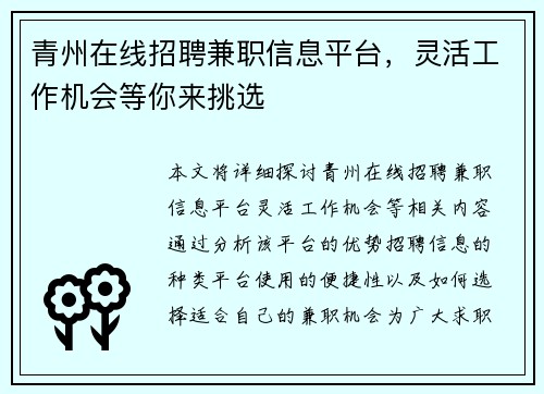 青州在线招聘兼职信息平台，灵活工作机会等你来挑选