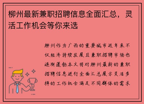 柳州最新兼职招聘信息全面汇总，灵活工作机会等你来选