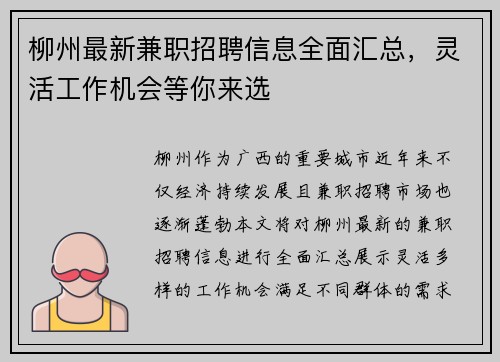 柳州最新兼职招聘信息全面汇总，灵活工作机会等你来选