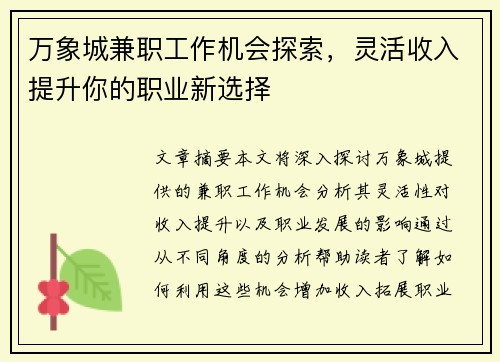 万象城兼职工作机会探索，灵活收入提升你的职业新选择