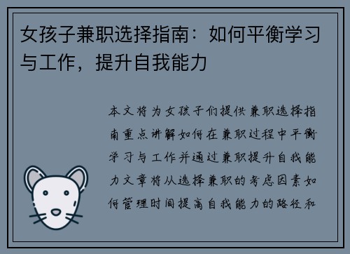 女孩子兼职选择指南：如何平衡学习与工作，提升自我能力