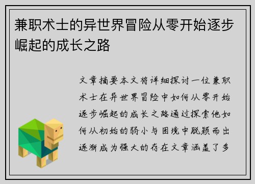 兼职术士的异世界冒险从零开始逐步崛起的成长之路