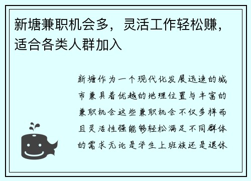 新塘兼职机会多，灵活工作轻松赚，适合各类人群加入
