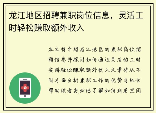 龙江地区招聘兼职岗位信息，灵活工时轻松赚取额外收入