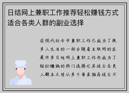日结网上兼职工作推荐轻松赚钱方式适合各类人群的副业选择