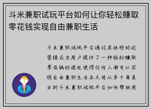 斗米兼职试玩平台如何让你轻松赚取零花钱实现自由兼职生活