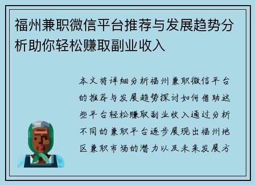 福州兼职微信平台推荐与发展趋势分析助你轻松赚取副业收入