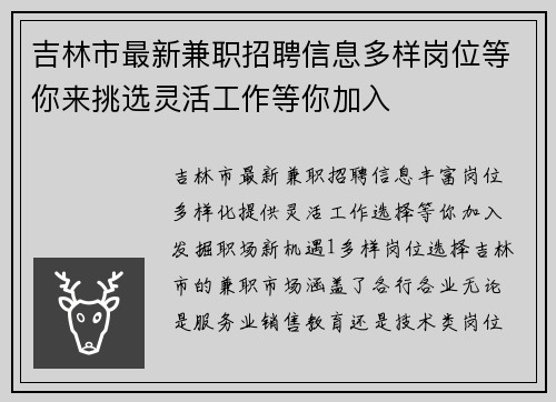 吉林市最新兼职招聘信息多样岗位等你来挑选灵活工作等你加入