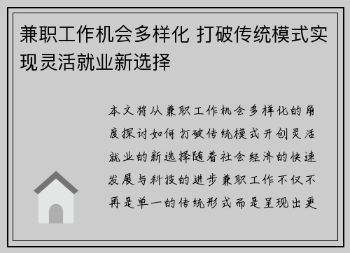 兼职工作机会多样化 打破传统模式实现灵活就业新选择