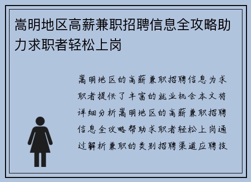 嵩明地区高薪兼职招聘信息全攻略助力求职者轻松上岗