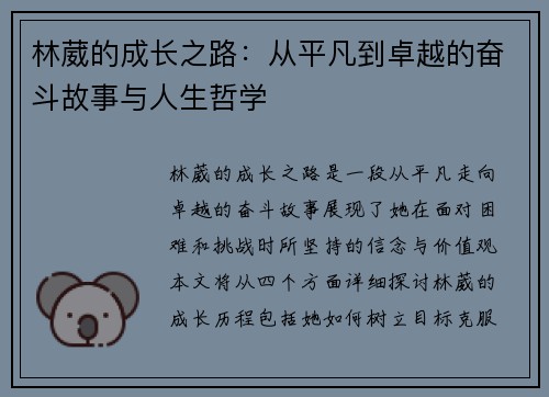 林葳的成长之路：从平凡到卓越的奋斗故事与人生哲学